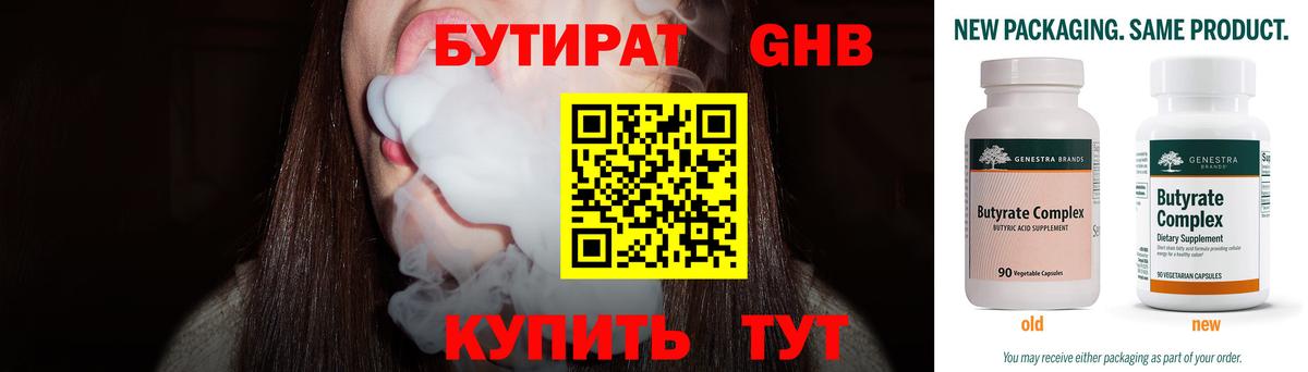 Реж  БУТИРАТ GHB  Вход с VPN 