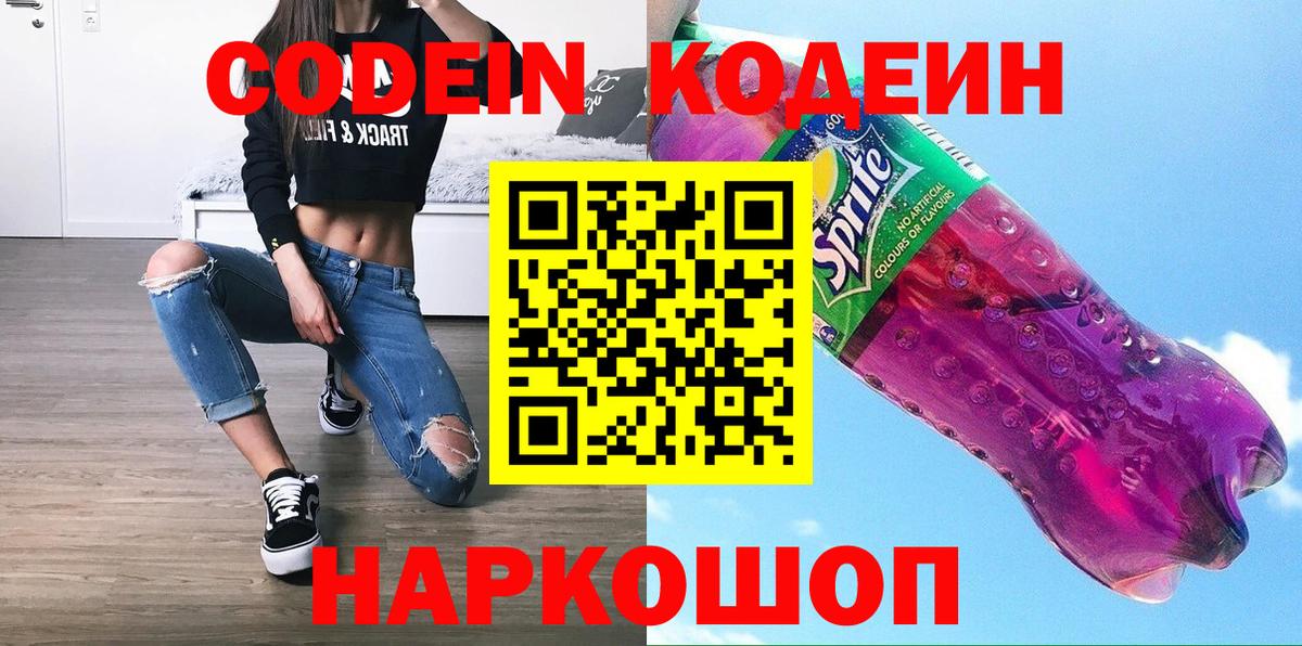 Кодеиновый сироп Lean Purple Drank Реж