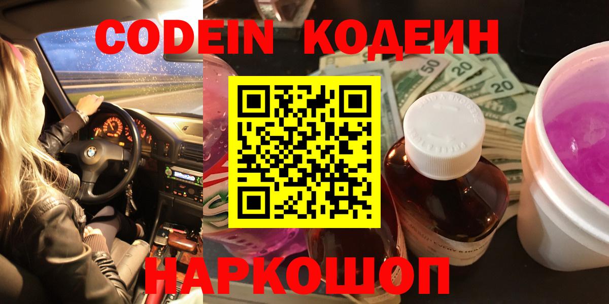 Кодеиновый сироп Lean напиток Lean (лин)  Вход с VPN  Реж  Кодеин напиток Lean (лин) 