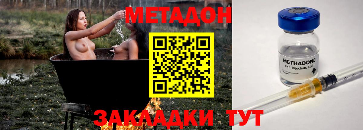МЕТАДОН кристалл Реж
