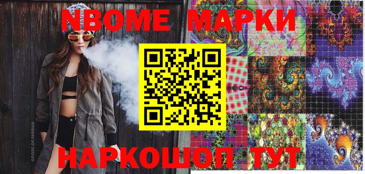 Марки N-bome 1,5мг Реж